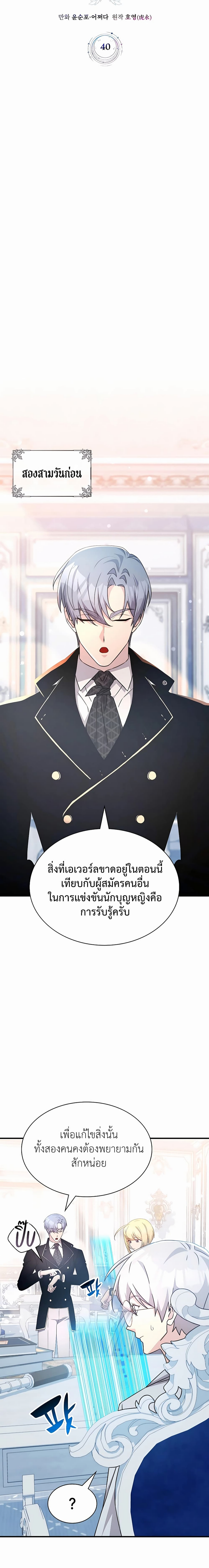 อ่านมังงะ My Lucky Encounter From The Game Turned Into Reality ตอนที่ 40/3.jpg