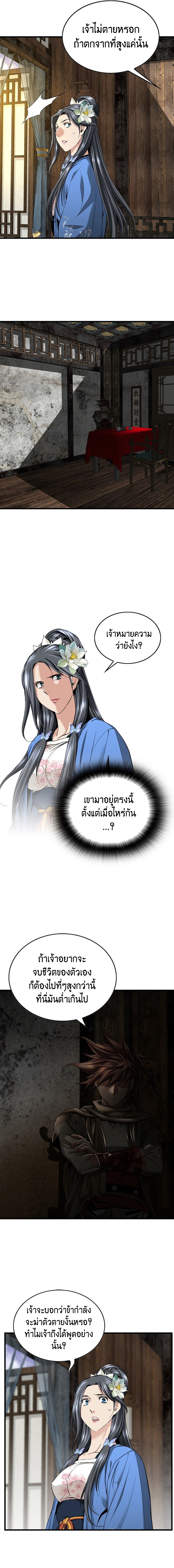 อ่านมังงะ The World’s Best Sect of Dependency ตอนที่ 19/3.jpg