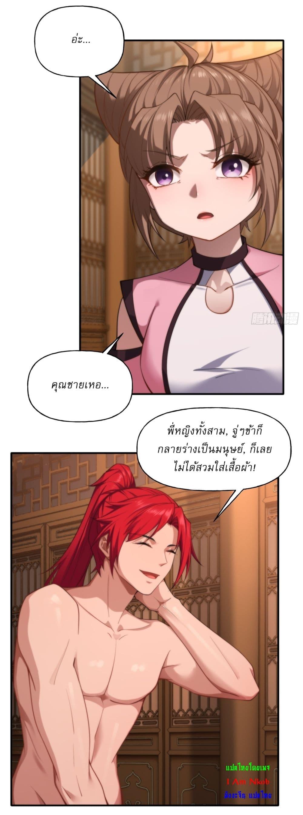 อ่านมังงะ Traveling Through Time and Space to Become an Unlucky NPC I Have a Wife to Protect Me ตอนที่ 16/3.jpg