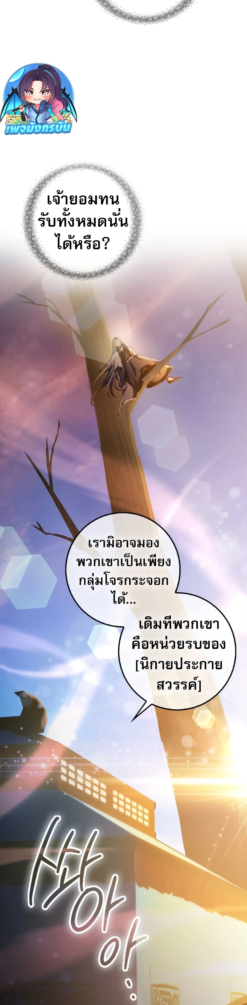 อ่านมังงะ Sword God Dragon ตอนที่ 6/3.jpg