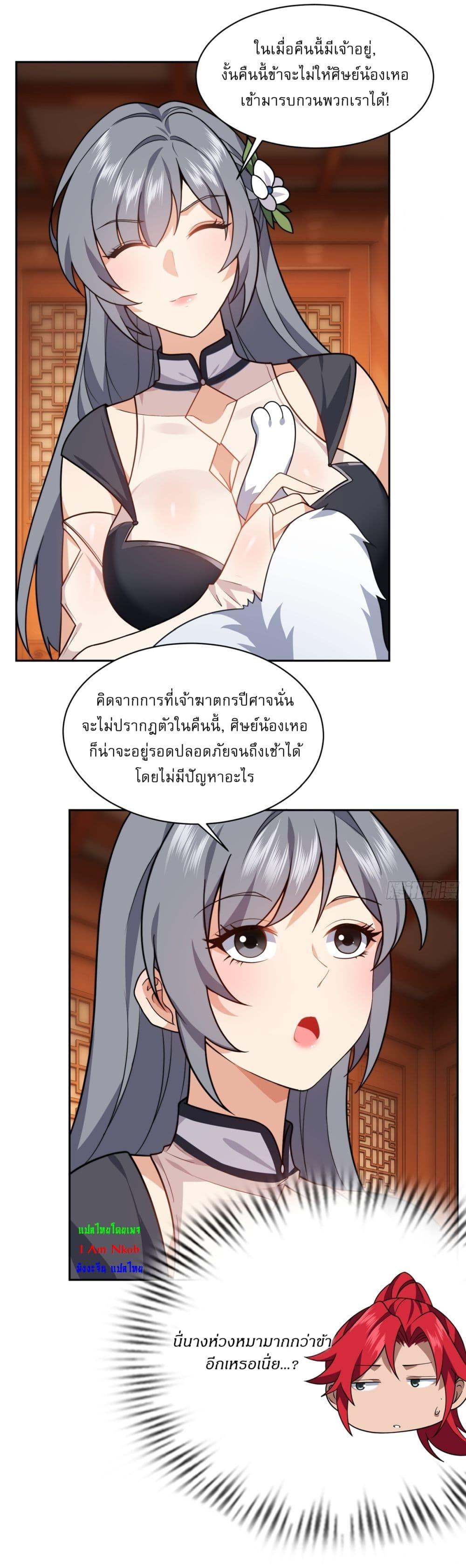 อ่านมังงะ Traveling Through Time and Space to Become an Unlucky NPC I Have a Wife to Protect Me ตอนที่ 14/3.jpg