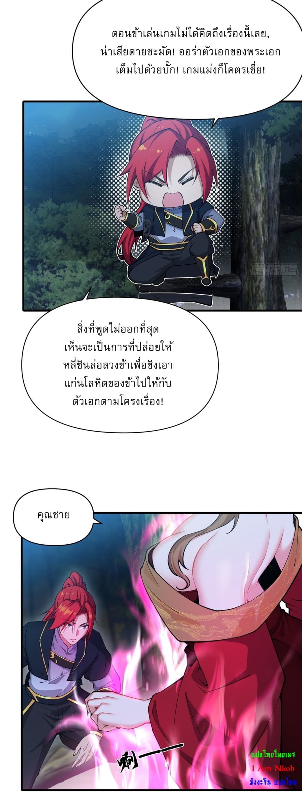 อ่านมังงะ Traveling Through Time and Space to Become an Unlucky NPC I Have a Wife to Protect Me ตอนที่ 21/3.jpg