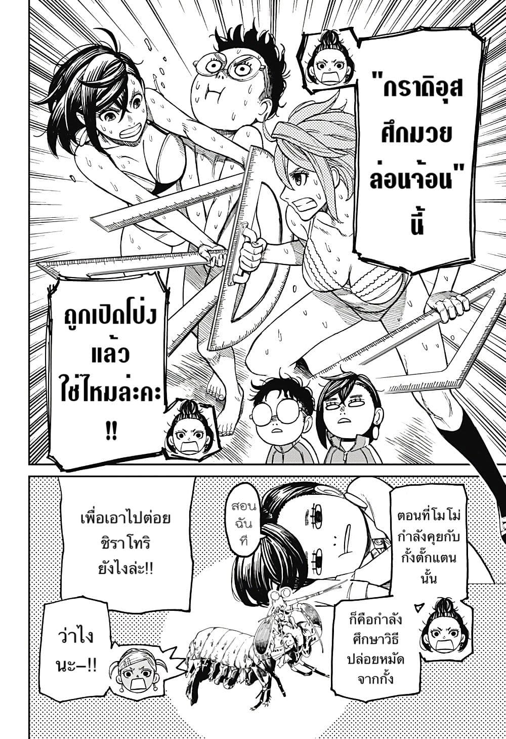 อ่านมังงะ Dandadan ตอนที่ 26/3.jpg