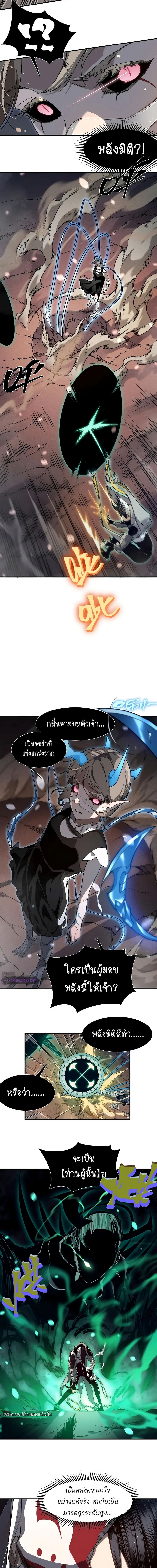 อ่านมังงะ Demonic Evolution ตอนที่ 66/4.jpg