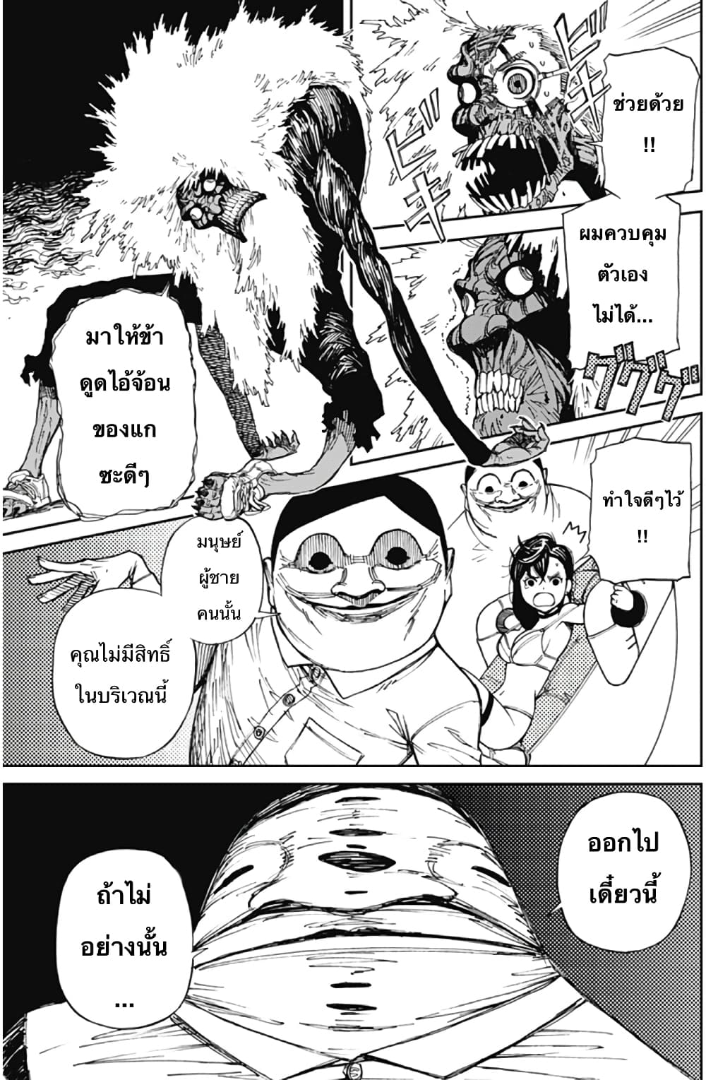 อ่านมังงะ Dandadan ตอนที่ 1/40.jpg