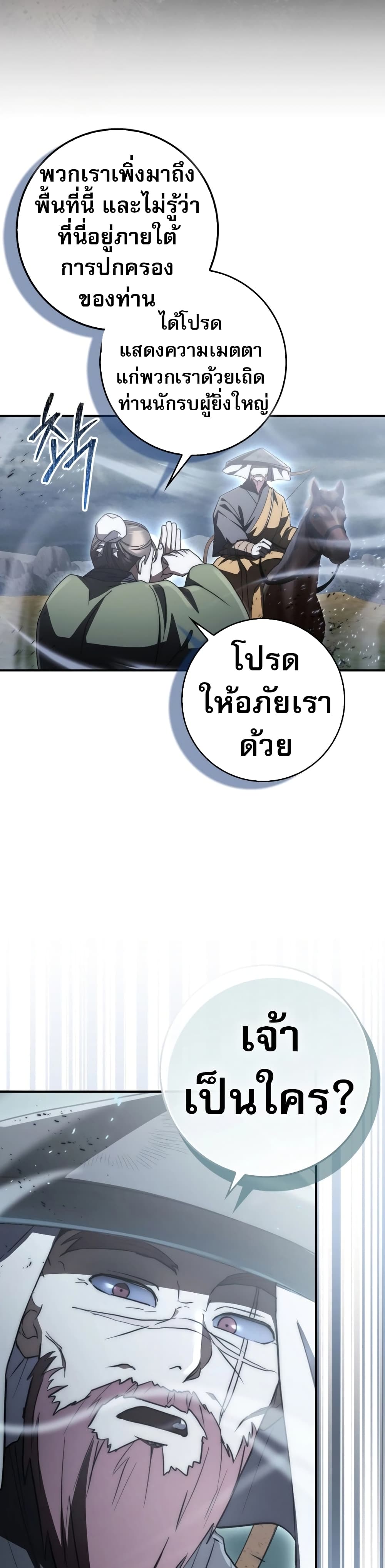 อ่านมังงะ Sword God Dragon ตอนที่ 6/40.jpg