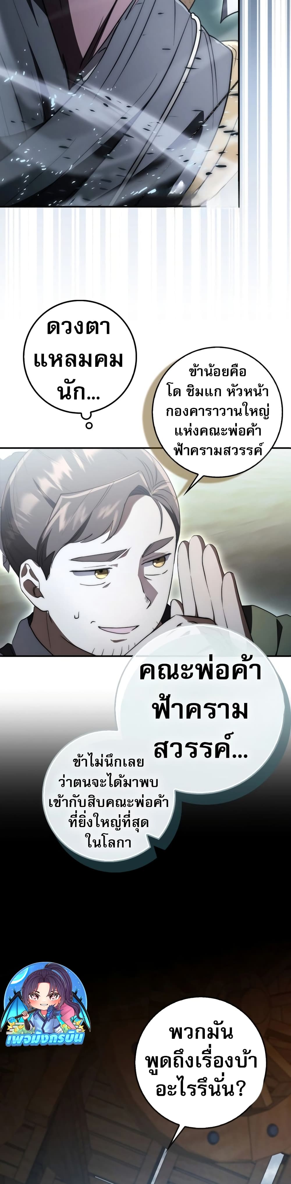 อ่านมังงะ Sword God Dragon ตอนที่ 6/41.jpg