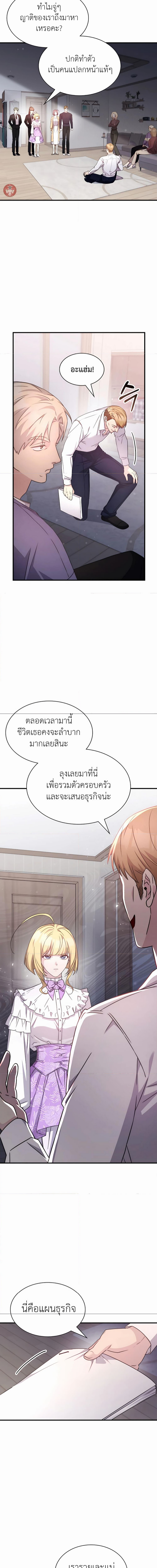 อ่านมังงะ My Lucky Encounter From The Game Turned Into Reality ตอนที่ 41/4.jpg