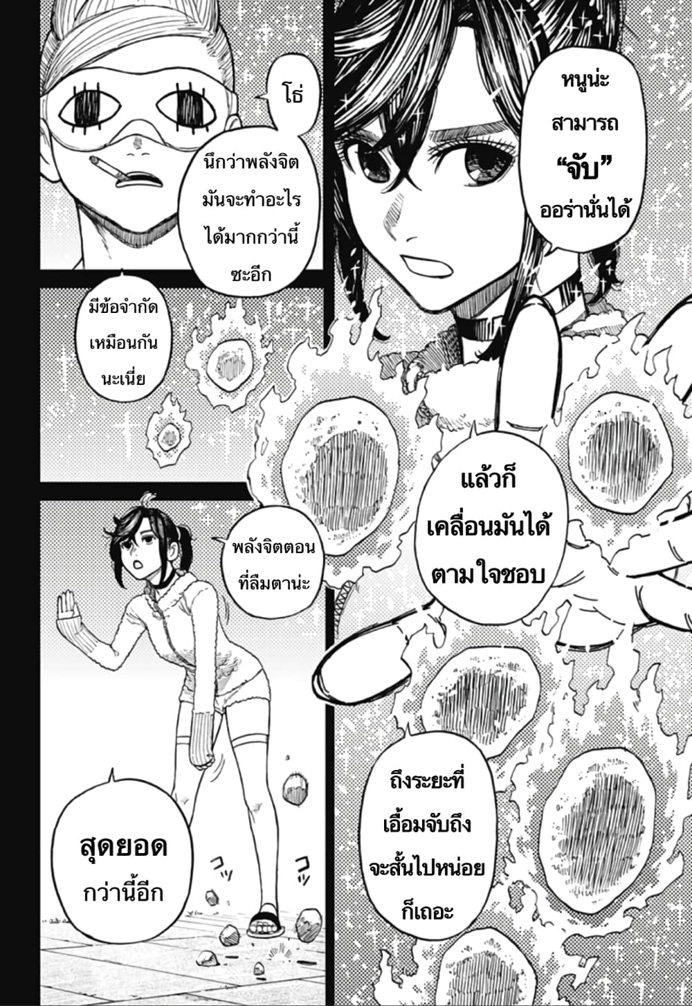 อ่านมังงะ Dandadan ตอนที่ 4/4.jpg