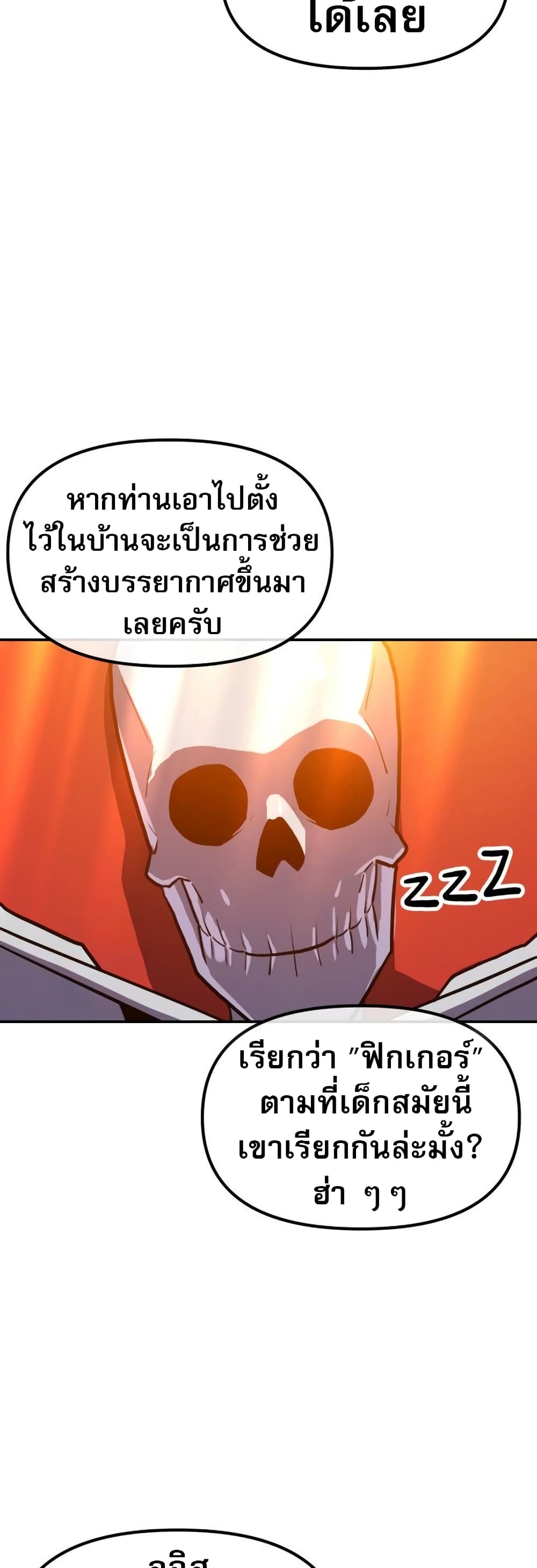 อ่านมังงะ The Most Handsome Man Becomes a Skeleton ตอนที่ 5/42.jpg