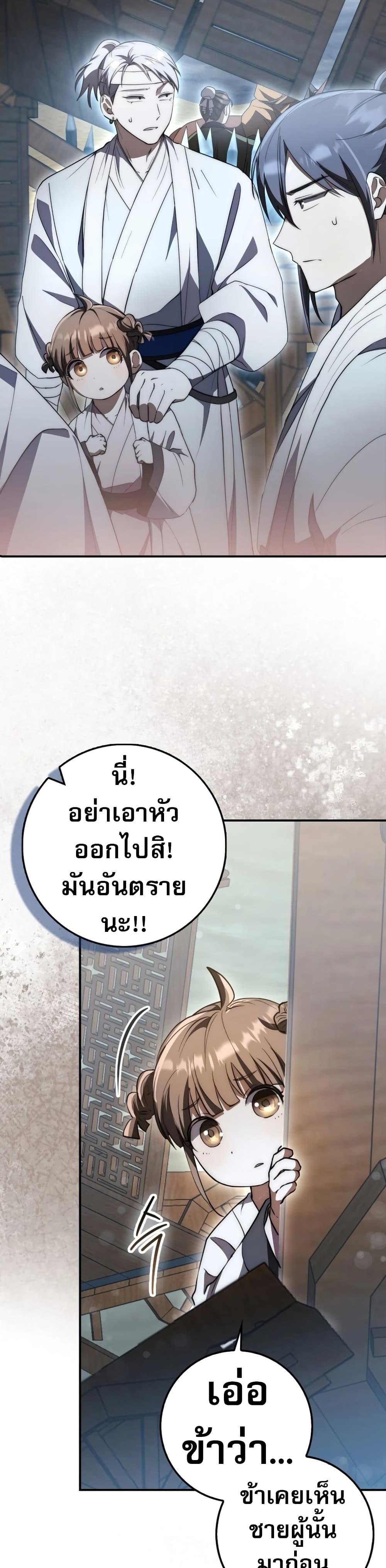 อ่านมังงะ Sword God Dragon ตอนที่ 6/42.jpg