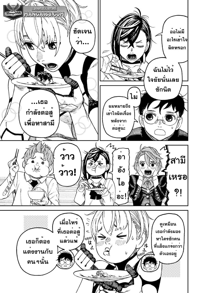 อ่านมังงะ Dandadan ตอนที่ 73/4.jpg