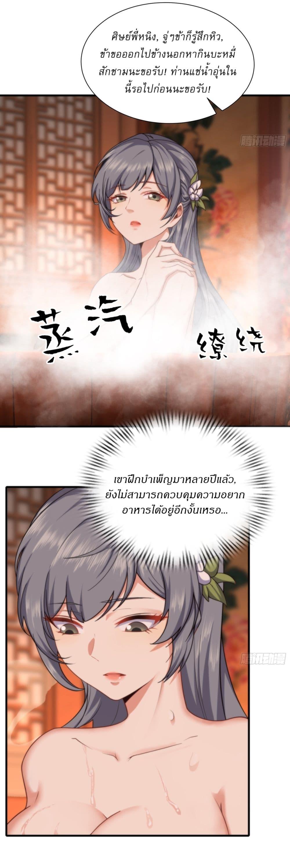 อ่านมังงะ Traveling Through Time and Space to Become an Unlucky NPC I Have a Wife to Protect Me ตอนที่ 12/4.jpg