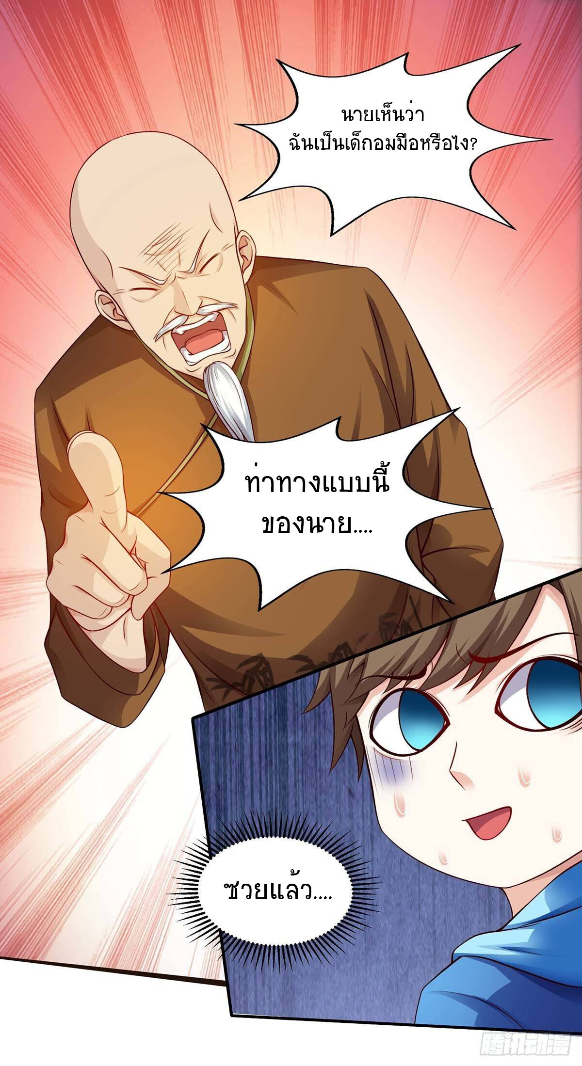 อ่านมังงะ Divine Perspective ตอนที่ 93/4.jpg