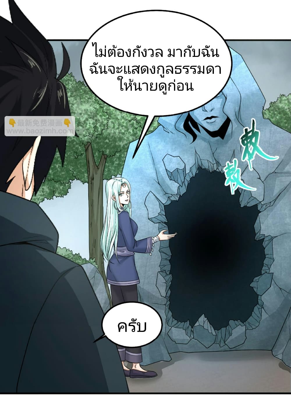 อ่านมังงะ The Age of Ghost Spirits ตอนที่ 81/4.jpg