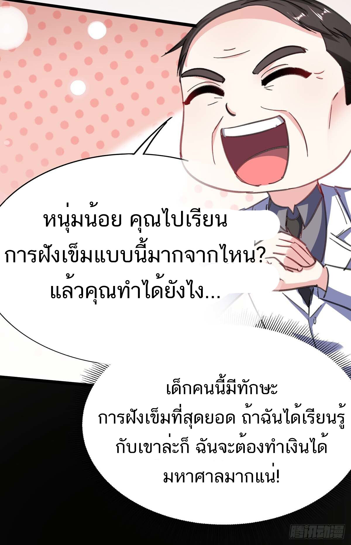 อ่านมังงะ Divine Perspective ตอนที่ 144/4.jpg