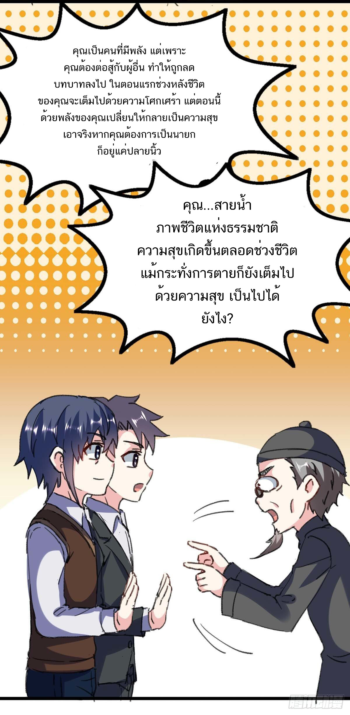 อ่านมังงะ Divine Perspective ตอนที่ 147/4.jpg