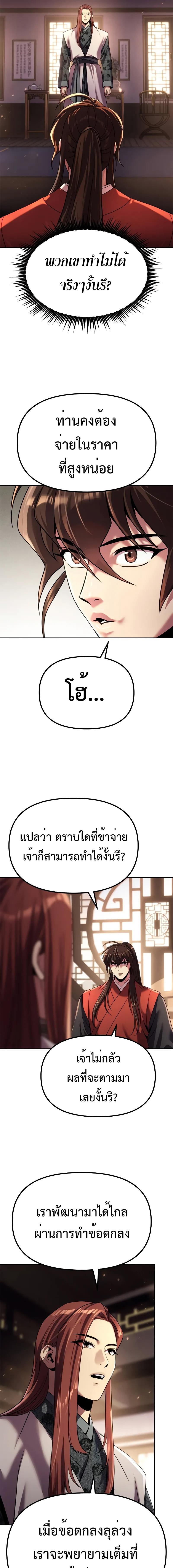 อ่านมังงะ Chronicles of the Demon Faction ตอนที่ 89/4_0.jpg