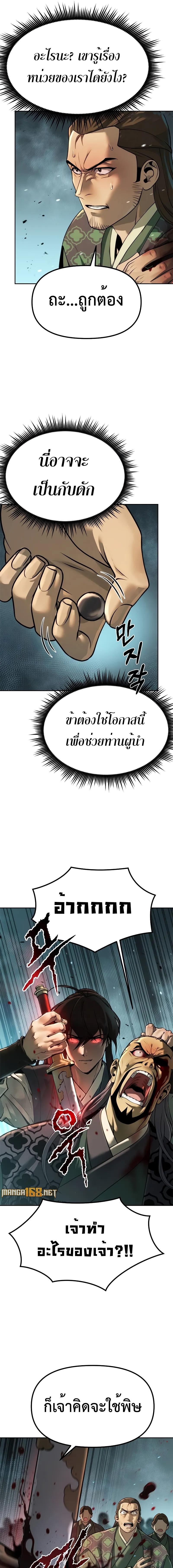 อ่านมังงะ Chronicles of the Demon Faction ตอนที่ 85/4_0.jpg