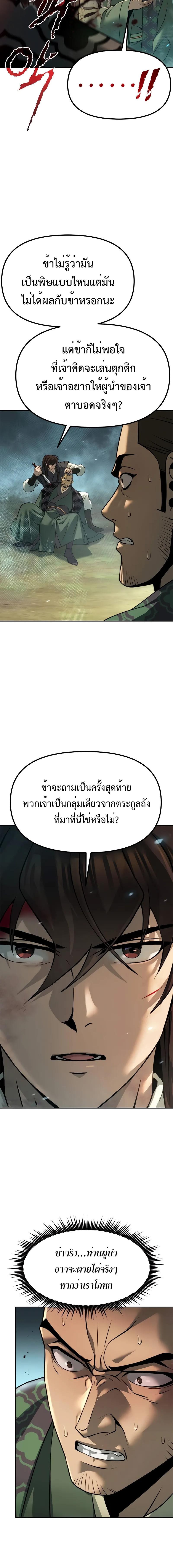 อ่านมังงะ Chronicles of the Demon Faction ตอนที่ 85/4_1.jpg