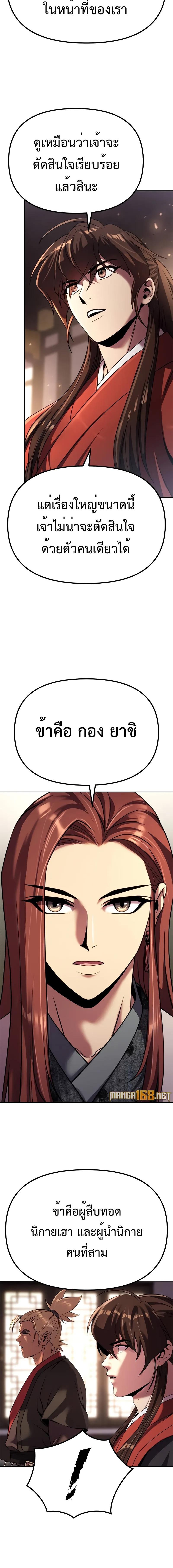 อ่านมังงะ Chronicles of the Demon Faction ตอนที่ 89/4_1.jpg