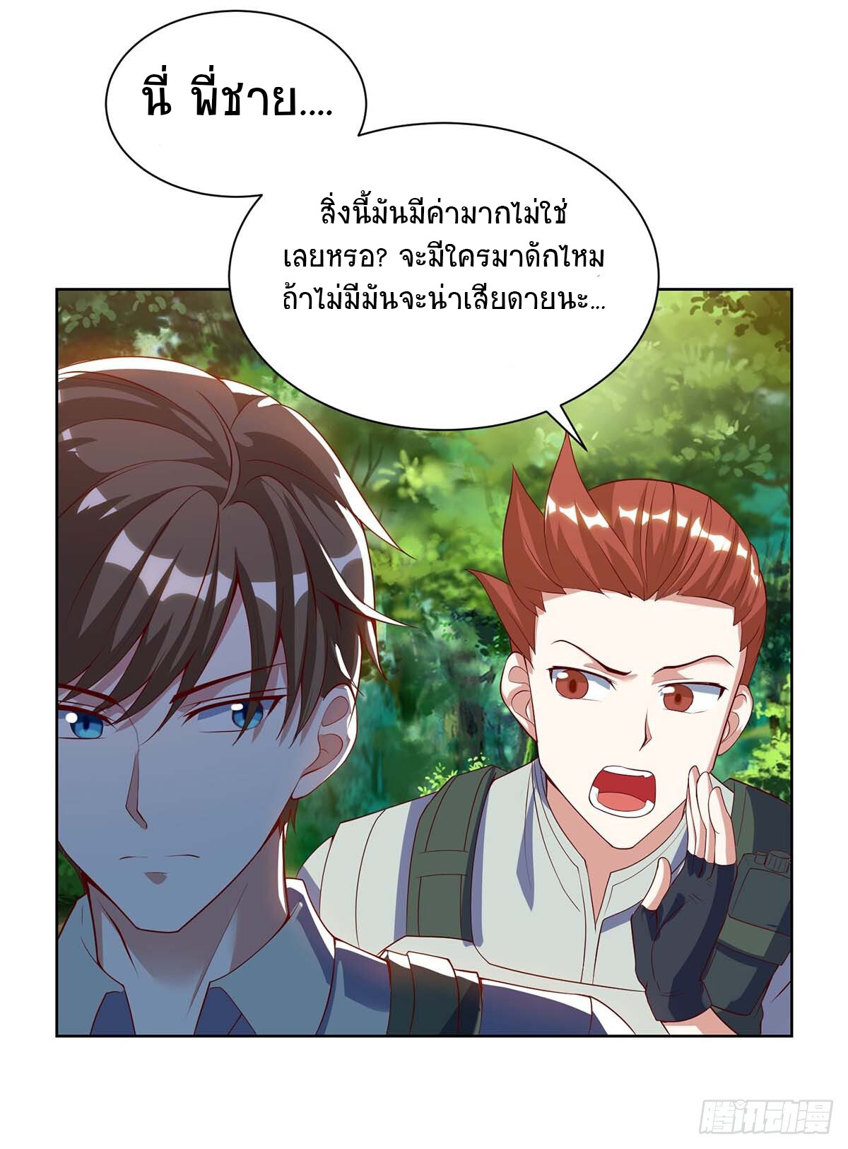 อ่านมังงะ Divine Perspective ตอนที่ 84/4.jpg