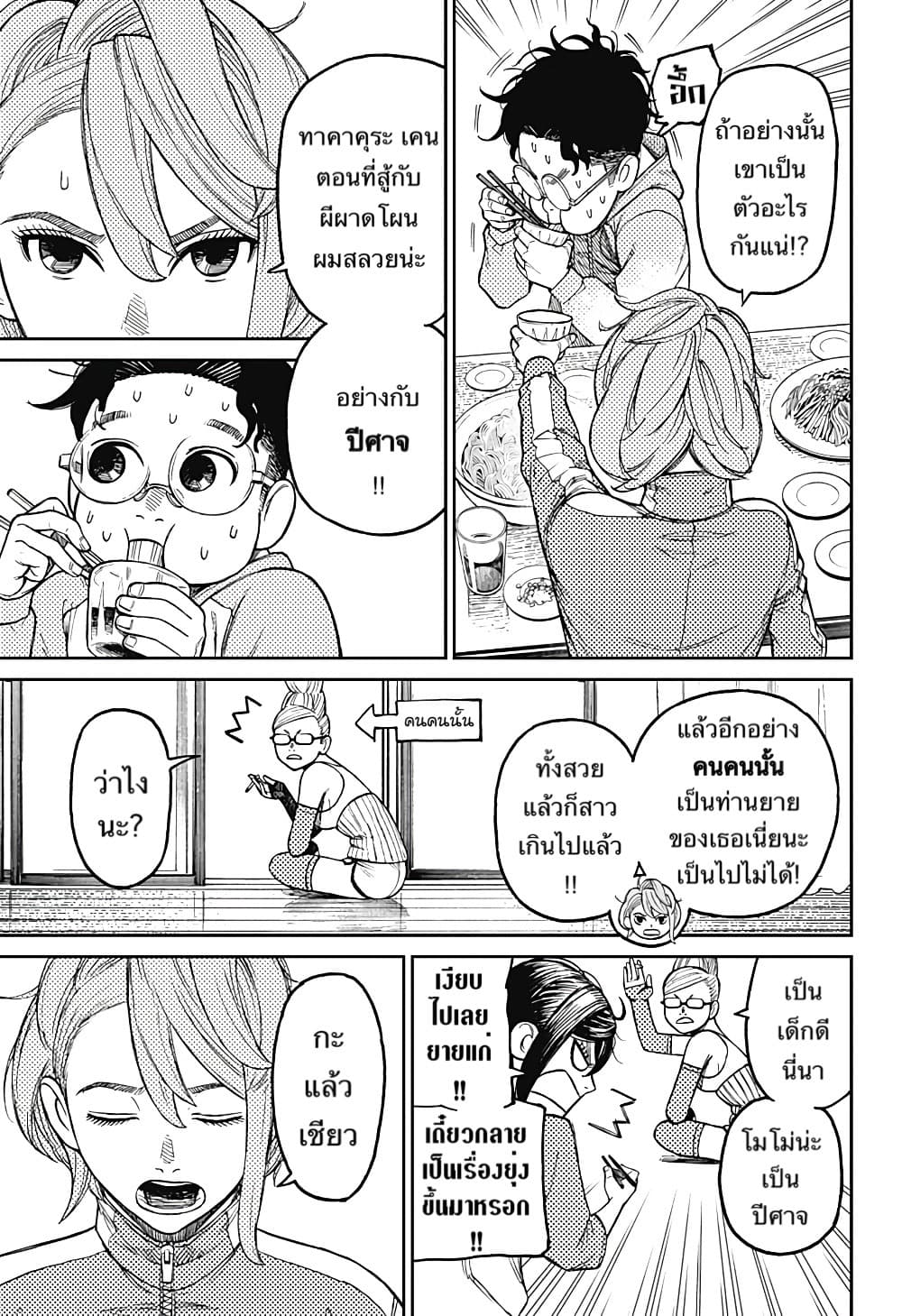 อ่านมังงะ Dandadan ตอนที่ 18/4.jpg