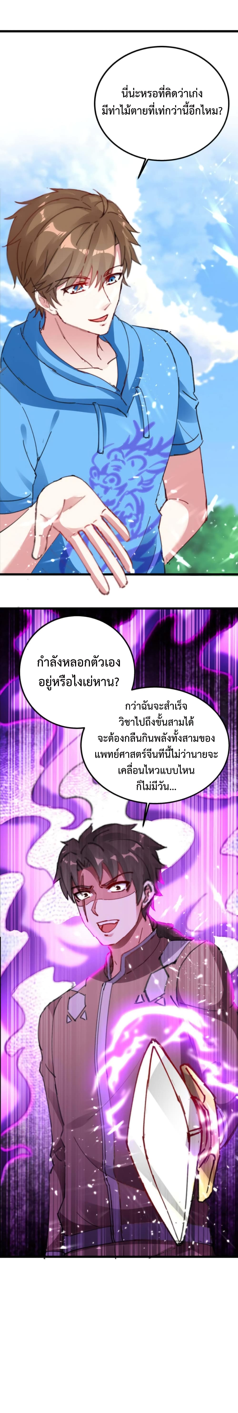 อ่านมังงะ Divine Perspective ตอนที่ 160/4.jpg