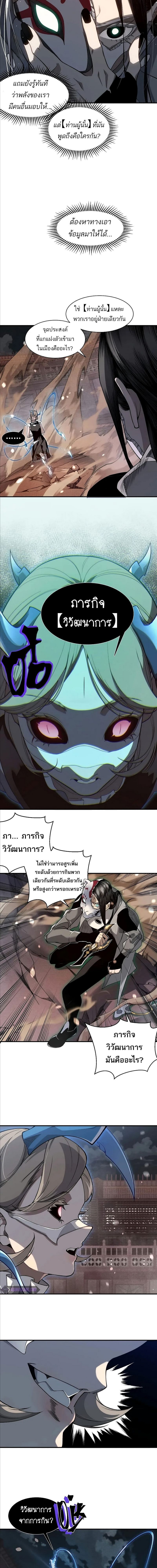 อ่านมังงะ Demonic Evolution ตอนที่ 66/5.jpg