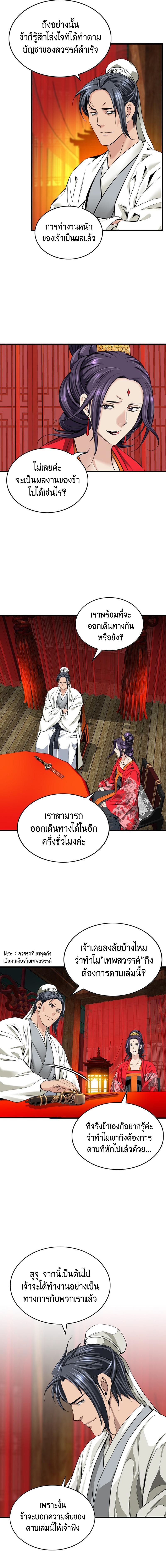 อ่านมังงะ The World’s Best Sect of Dependency ตอนที่ 17/5.jpg