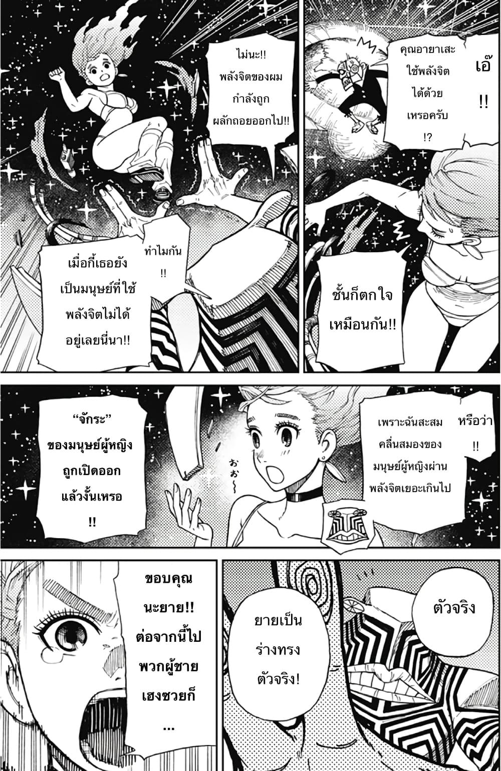 อ่านมังงะ Dandadan ตอนที่ 1/50.jpg