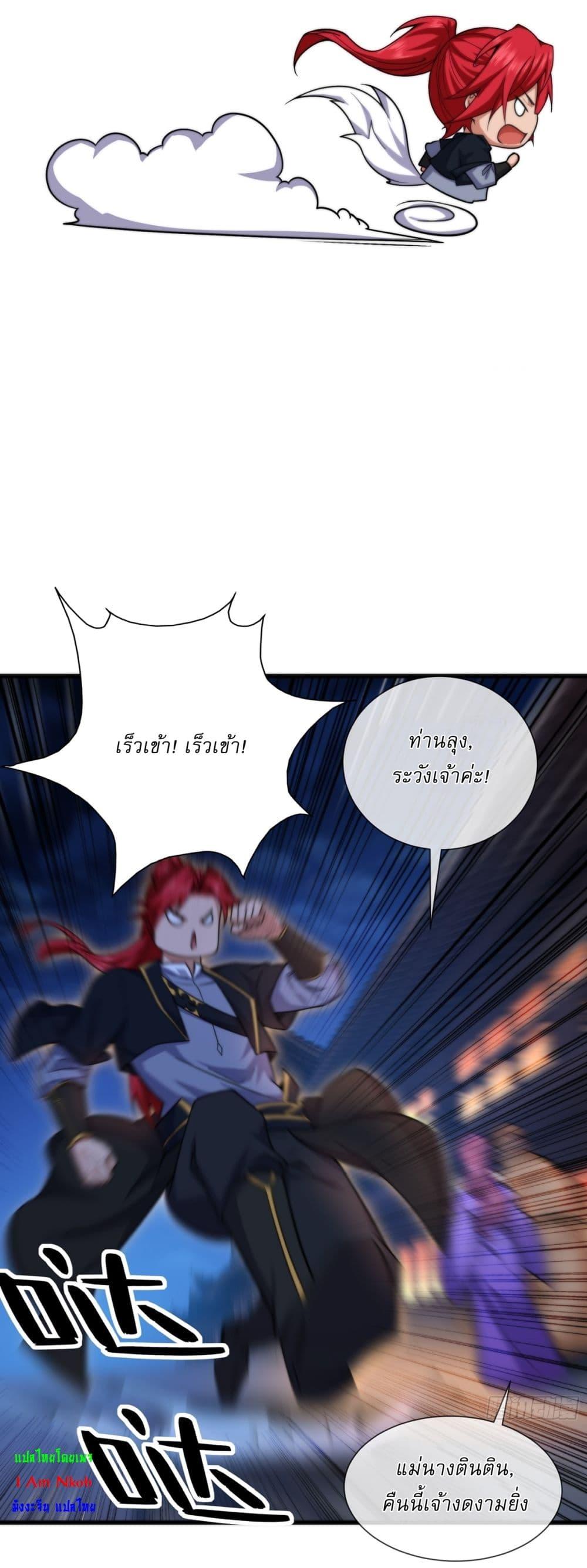 อ่านมังงะ Traveling Through Time and Space to Become an Unlucky NPC I Have a Wife to Protect Me ตอนที่ 12/5.jpg