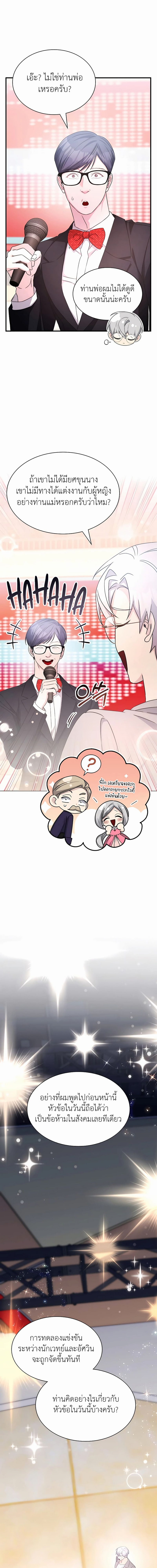 อ่านมังงะ My Lucky Encounter From The Game Turned Into Reality ตอนที่ 40/5.jpg