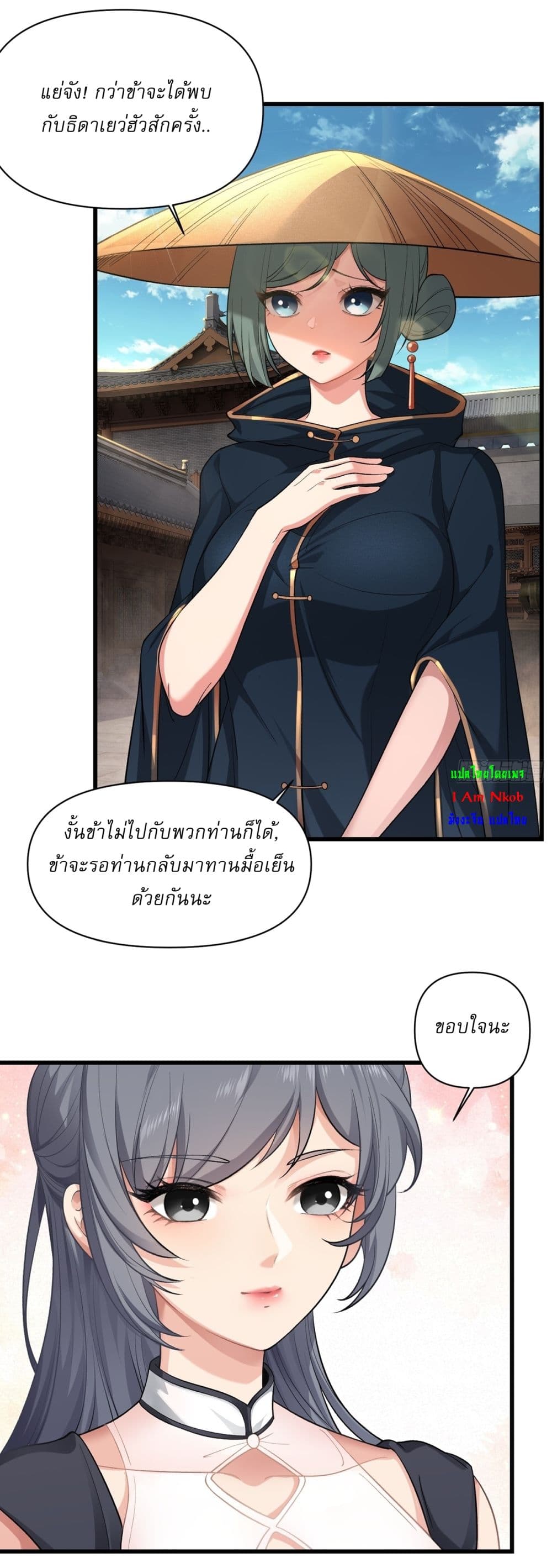 อ่านมังงะ Traveling Through Time and Space to Become an Unlucky NPC I Have a Wife to Protect Me ตอนที่ 17/5.jpg