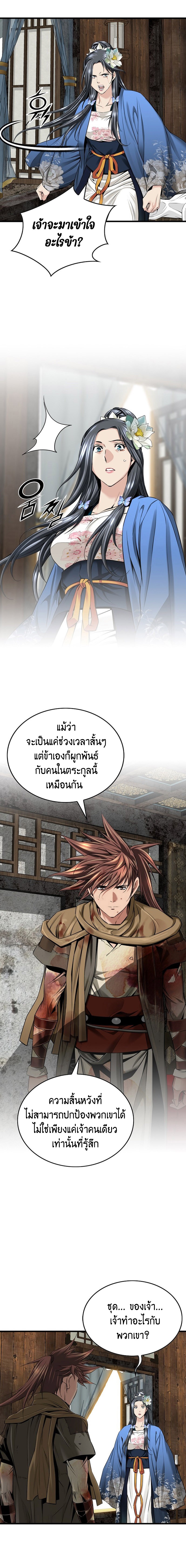 อ่านมังงะ The World’s Best Sect of Dependency ตอนที่ 19/5.jpg