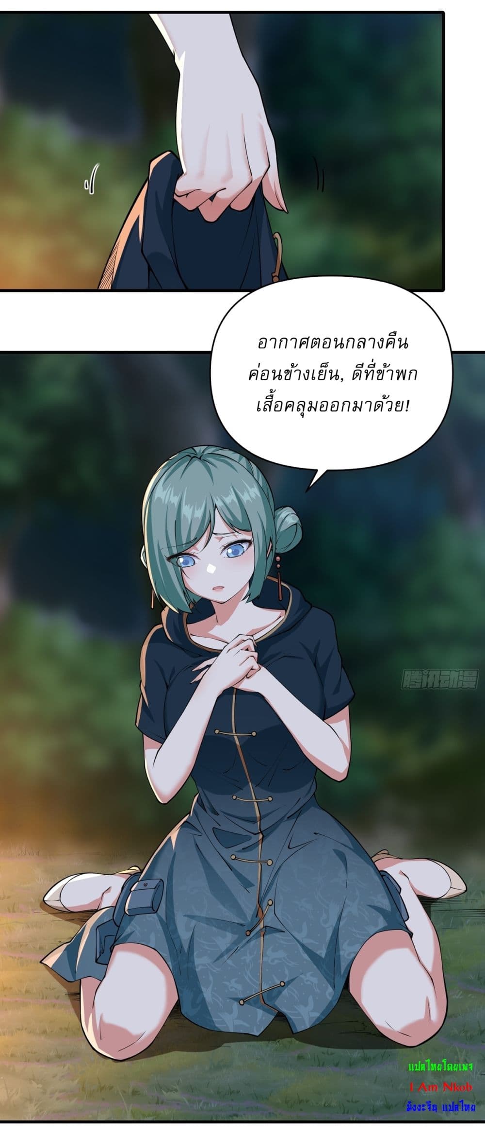 อ่านมังงะ Traveling Through Time and Space to Become an Unlucky NPC I Have a Wife to Protect Me ตอนที่ 13/5.jpg