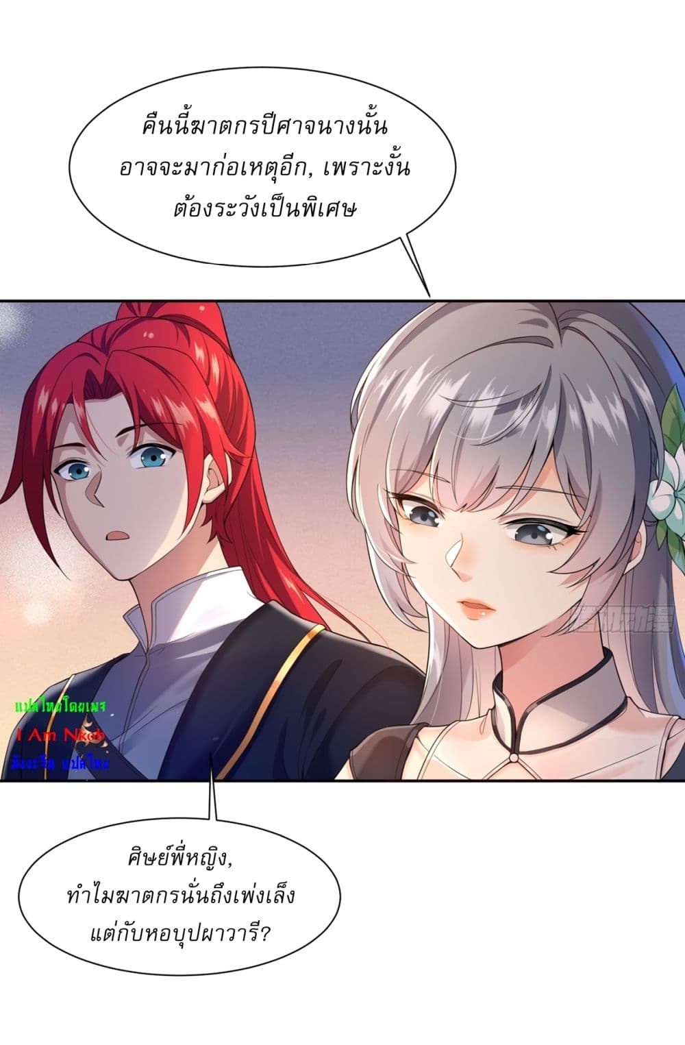 อ่านมังงะ Traveling Through Time and Space to Become an Unlucky NPC I Have a Wife to Protect Me ตอนที่ 18/5.jpg