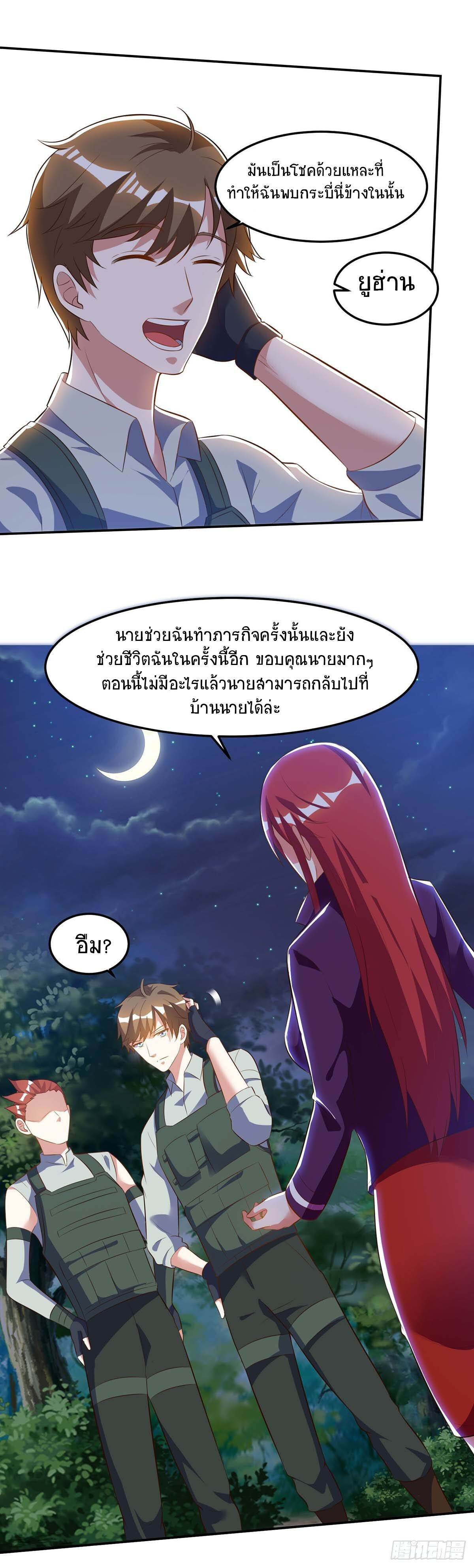 อ่านมังงะ Divine Perspective ตอนที่ 89/5.jpg