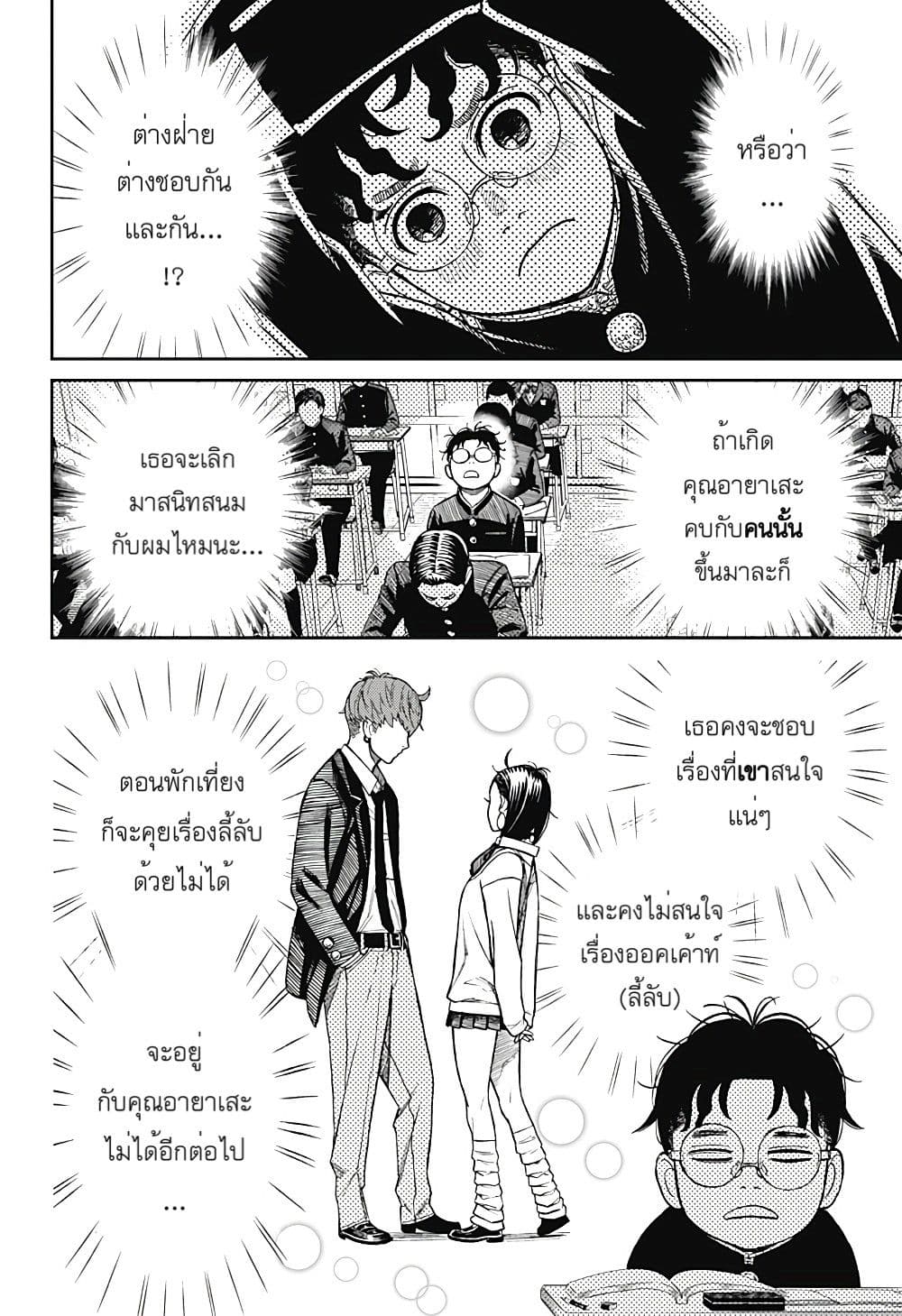 อ่านมังงะ Dandadan ตอนที่ 29/5.jpg