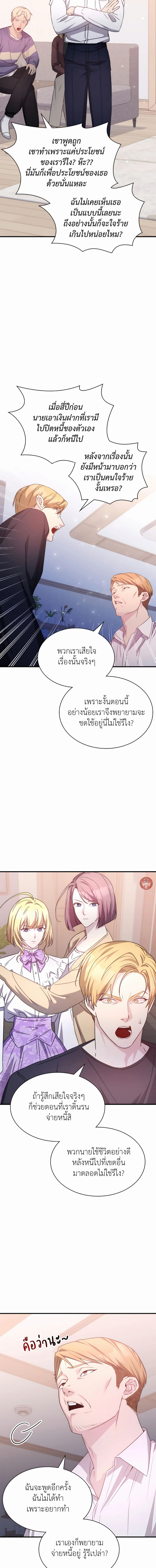 อ่านมังงะ My Lucky Encounter From The Game Turned Into Reality ตอนที่ 41/6.jpg