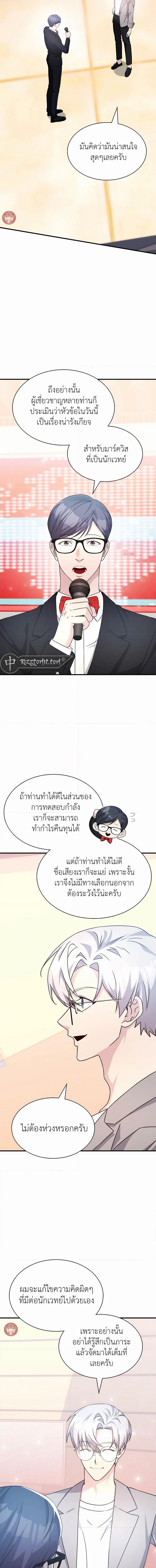 อ่านมังงะ My Lucky Encounter From The Game Turned Into Reality ตอนที่ 40/6.jpg