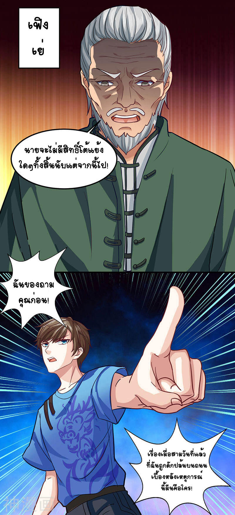 อ่านมังงะ Divine Perspective ตอนที่ 23/6.jpg