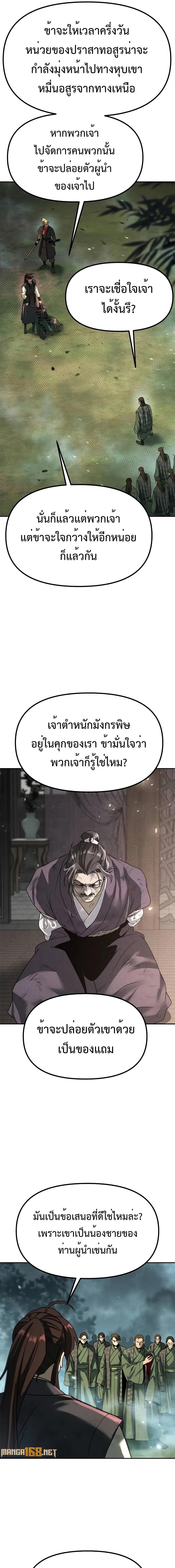 อ่านมังงะ Chronicles of the Demon Faction ตอนที่ 85/6_0.jpg