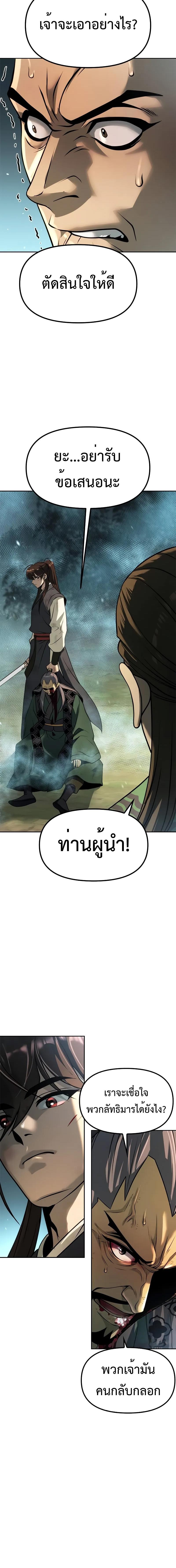 อ่านมังงะ Chronicles of the Demon Faction ตอนที่ 85/6_1.jpg