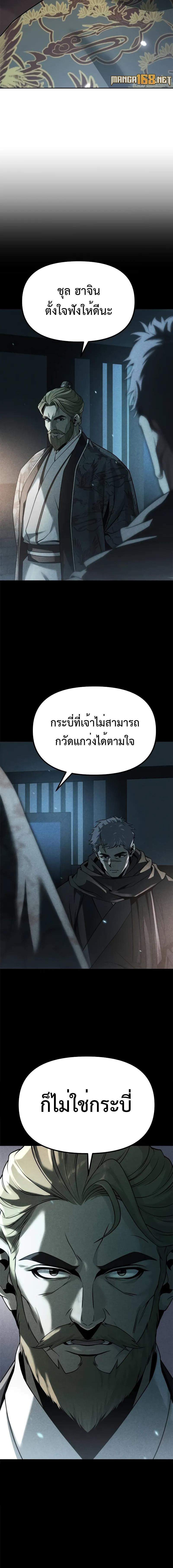 อ่านมังงะ Chronicles of the Demon Faction ตอนที่ 88/6_1.jpg