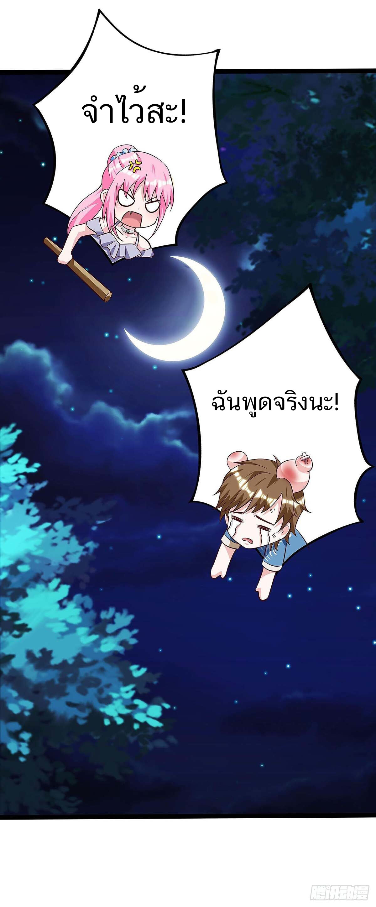 อ่านมังงะ Divine Perspective ตอนที่ 121/6.jpg