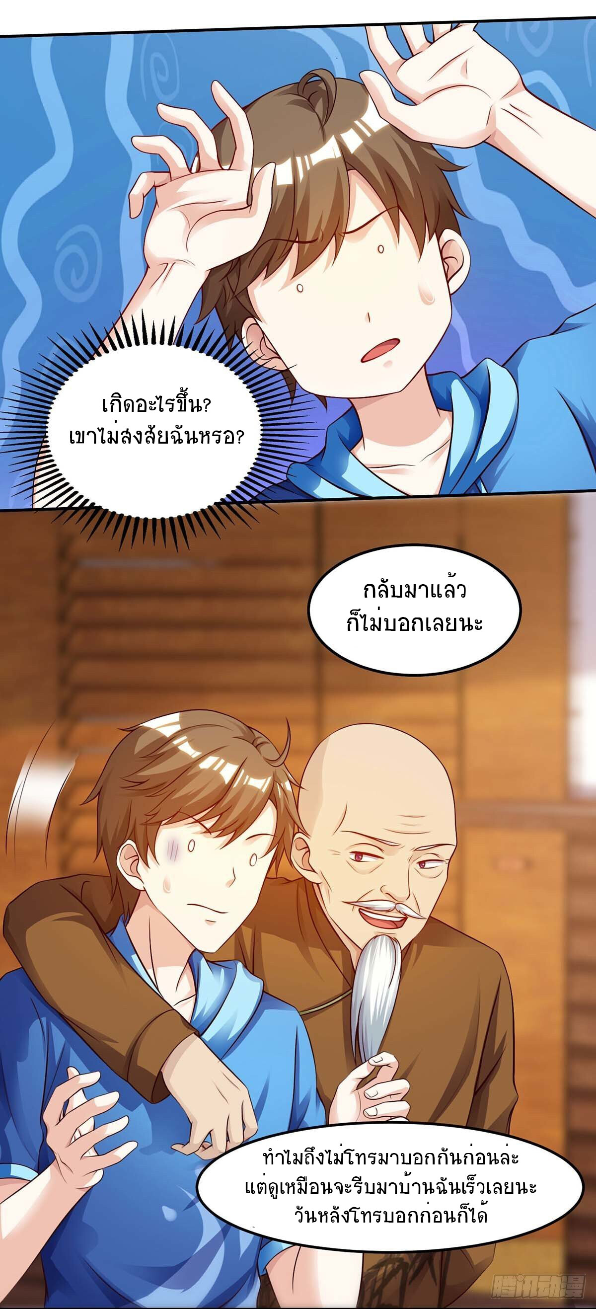 อ่านมังงะ Divine Perspective ตอนที่ 93/6.jpg