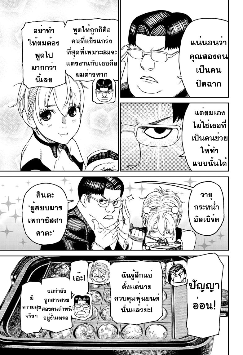 อ่านมังงะ Dandadan ตอนที่ 73/6.jpg