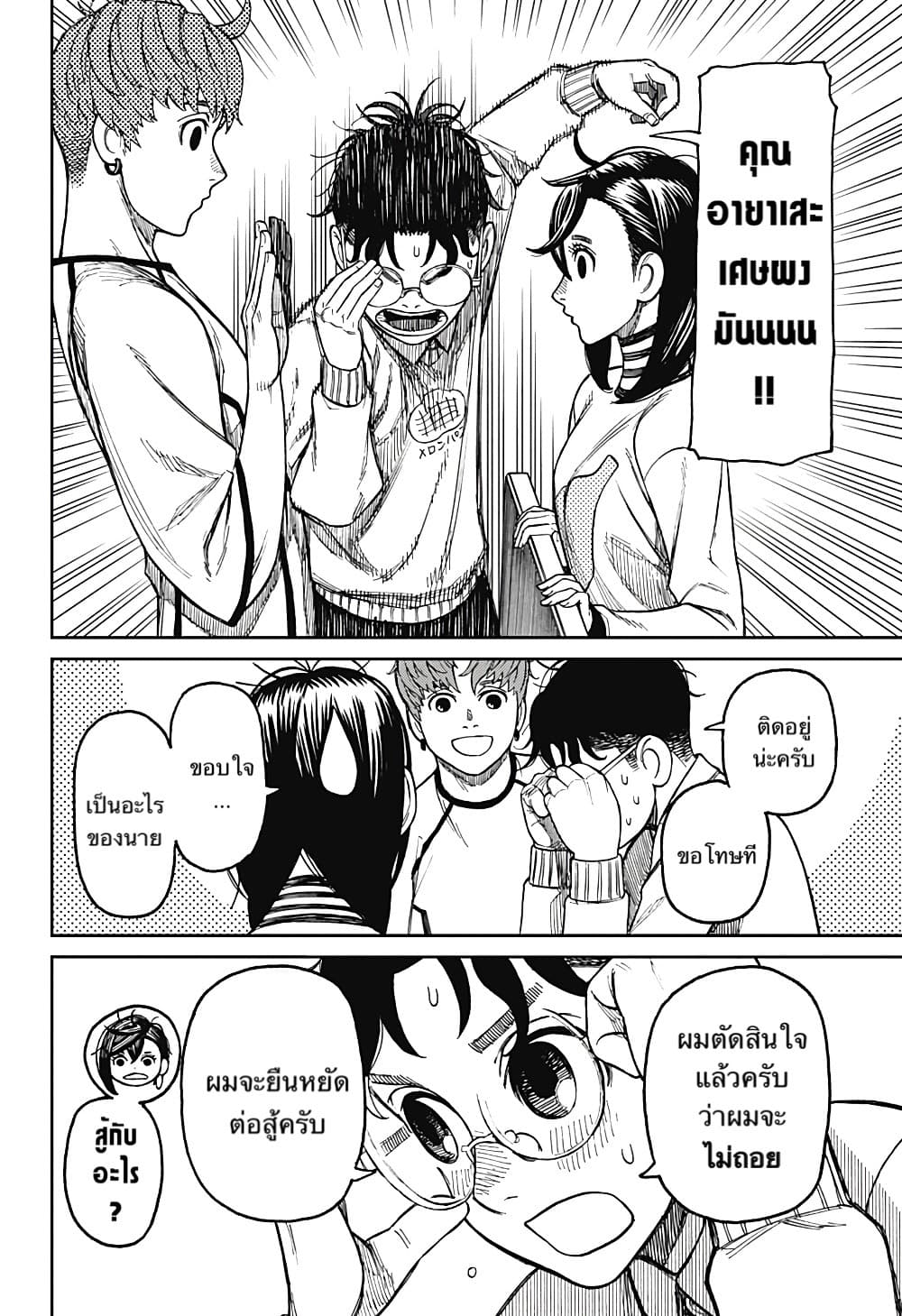 อ่านมังงะ Dandadan ตอนที่ 31/7.jpg