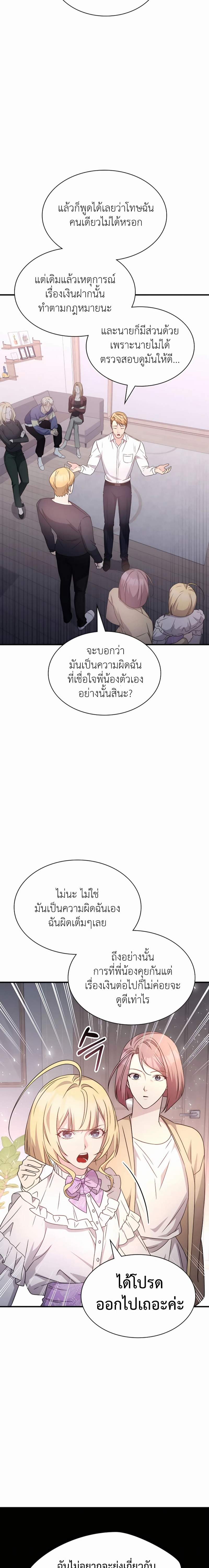 อ่านมังงะ My Lucky Encounter From The Game Turned Into Reality ตอนที่ 41/7.jpg